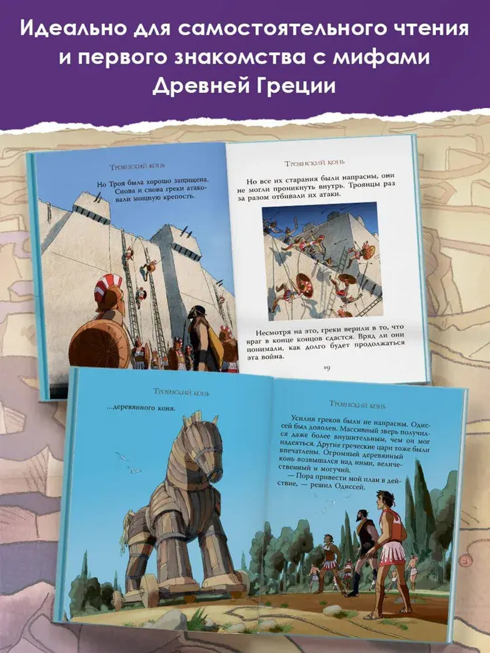 Мифы Древней Греции для детей