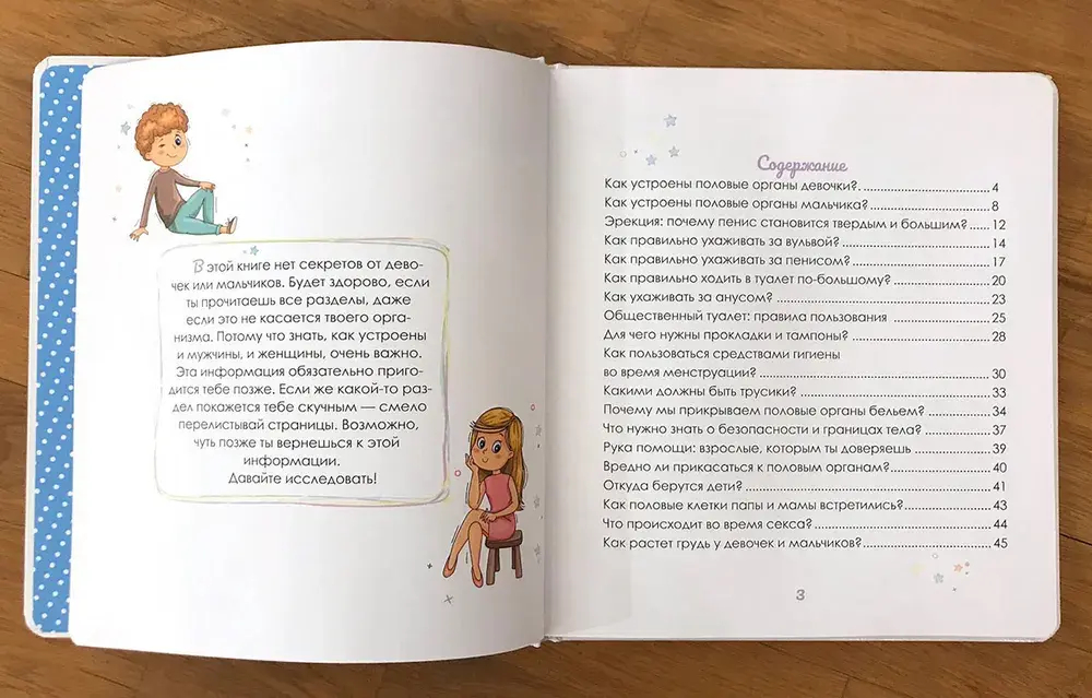 Интимный ликбез с родителями и без