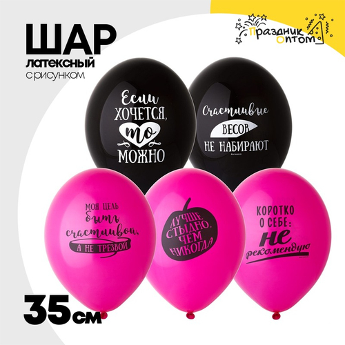 Шар латексный 35см Про Нее (Ассорти)