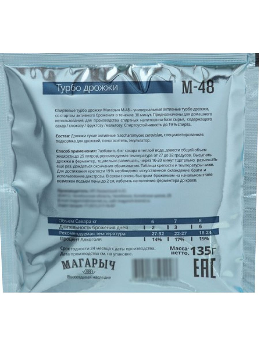 Турбо дрожжи спиртовые МАГАРЫЧ М-48, 135 г x 1 шт.