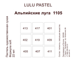 Альпийские луга 1105