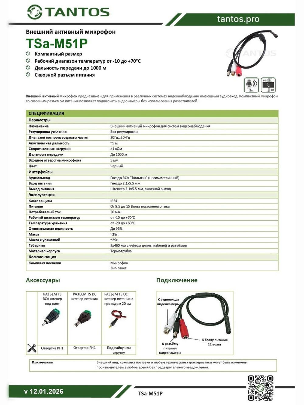 Микрофон для видеонаблюдения TSa-M51P