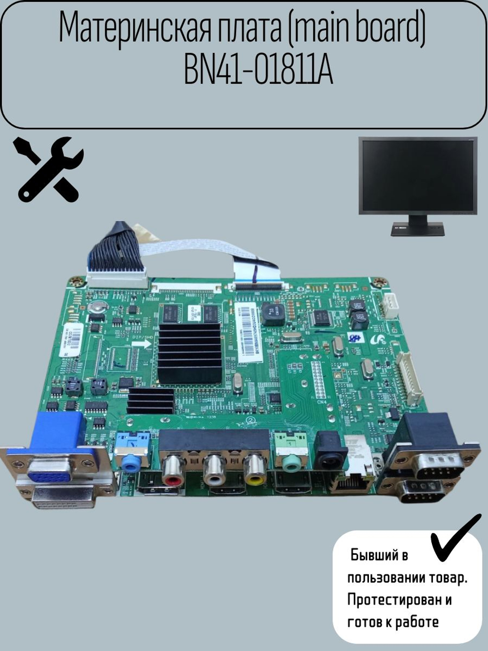 Материнская плата (main board) BN41-01811A