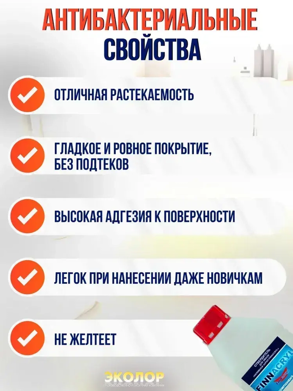 Жидкий акрил для ванны Finnacryl 1,2-1,5 м. 3 кг