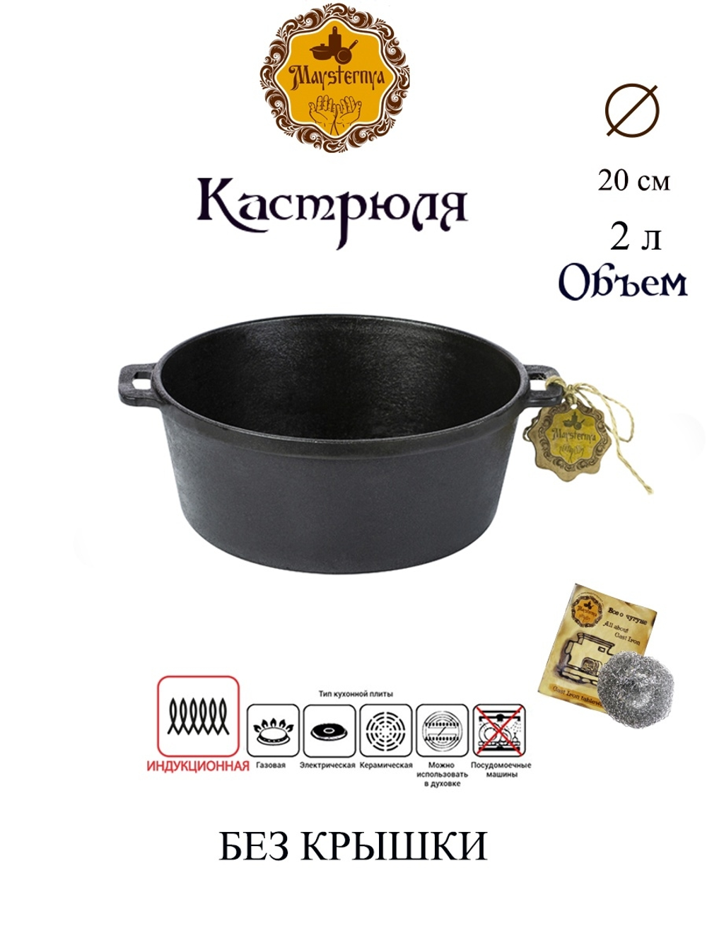 T401 Кастрюля чугунная литая 2л, 200*82