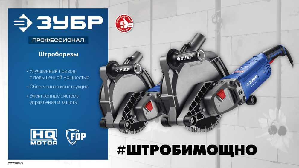 ЗУБР d 230 мм, 2700 Вт, 65 мм, штроборез (бороздодел), Профессионал (ЗШ-П65-2700 ПСТ)