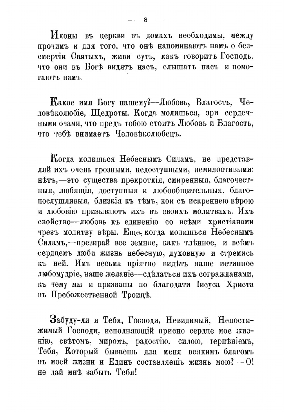 Дневник протоиерея Иоанна Ильича Сергиева | Иоанн Кронштадтский