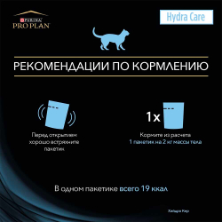 Pro Plan VET Hydra Care 85 г - диета консервы (пакетик) для кошек для увеличения потребления воды и снижения концентрации мочи