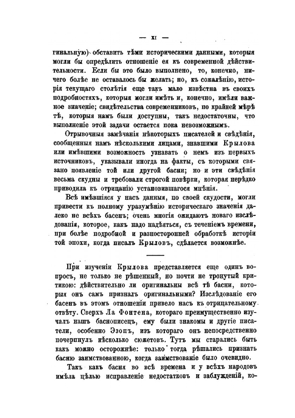 Библиографические и исторические примечания к басням Крылова | В. Ф. Кеневич