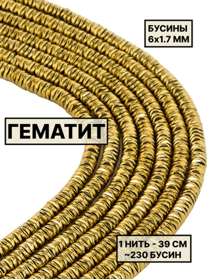 Гематит чипс 6х2 мм 1нить