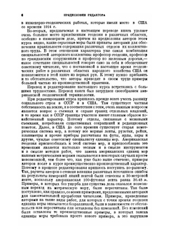 Геодезия. Теория и практика. Выпуск 1 | Р.Е. Девис