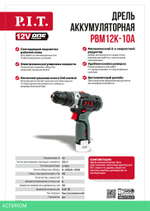Дрель P.I.T PBM12K-10A
