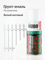 Грунт-эмаль 3 в 1 по ржавчине, по металлу KUDO высокопрочная. Аэрозольная краска в баллончике по ржавчине для металла. Белая матовая RAL 9003