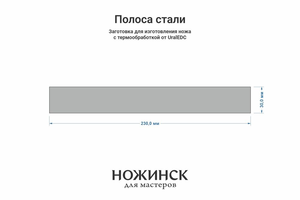 Сталь M390 (2,6мм), полоса 230×30мм, ТО 62-63HRC, отпуск 180°С