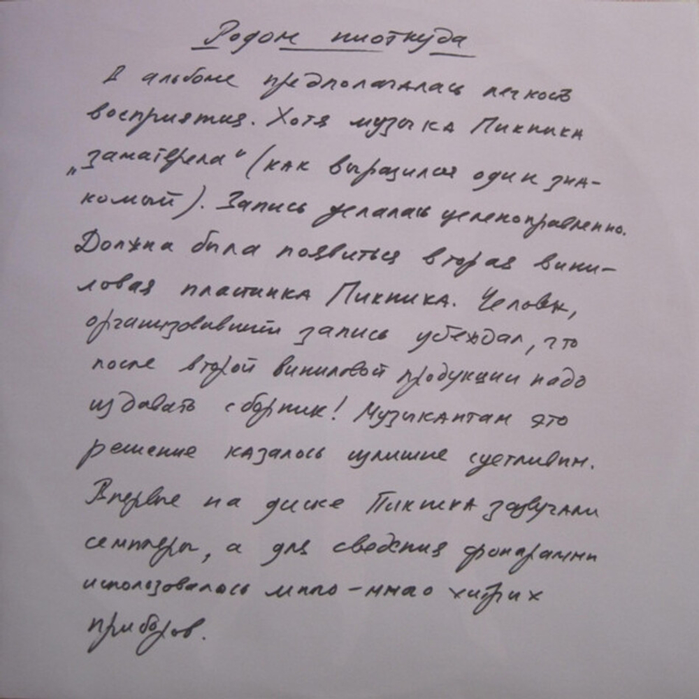 Пикник / Родом Ниоткуда (Coloured Vinyl)(LP)