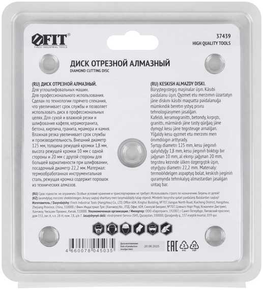 Диск отрезной / шлифовальный алмазный, сухая и влажная резка 125х1,8х10/20х22,2 мм 37439 FIT