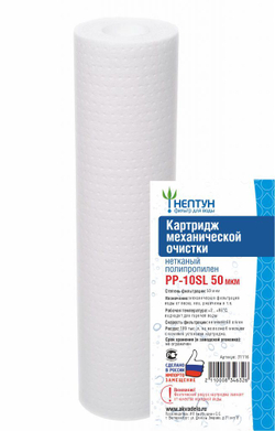 Картридж из нетканого полипропилена Нептун PP-10SL 50 мкм