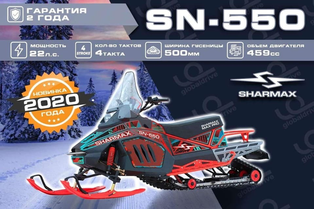 Снегоход SHARMAX SN-550 (2024)