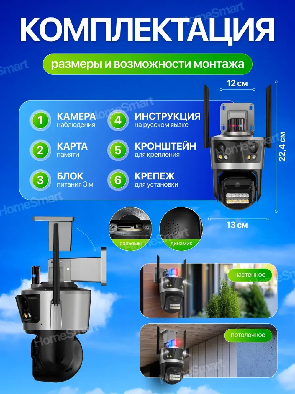 Камера уличная Wi-Fi двух процессорная + 64Гб + 3м