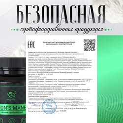 Ежовик гребенчатый, ежевик lions mane, капсулы 120 шт.
