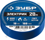 ЗУБР Электрик-20 19 мм х 20 м синяя, Изоляционная лента ПВХ, ПРОФЕССИОНАЛ (1234-7)