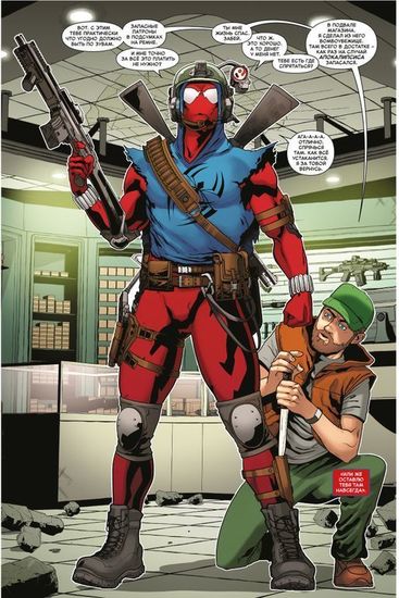 Увлекательный комикс Бен Рейли.Алый паук