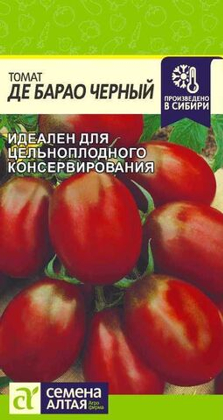 Томат ДЕ БАРАО ЧЕРНЫЙ, позднесп. цв.пак. 0,05гр. Семена Алтая