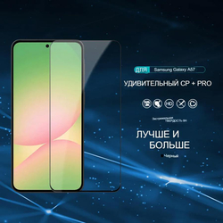 Защитное стекло Nillkin CP+ PRO для Samsung Galaxy A57