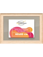 Рамка для постера и фотографий 60x65