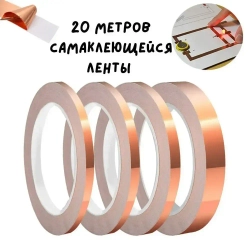 Проводящая медная лента из фольги, ширина 15 мм, длина 20 метров