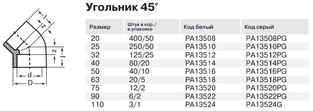 Угольник PPR 45° Ду20-110, белый, Pro Aqua