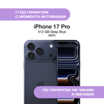 iPhone 17 Pro 512 ГБ, eSIM, Deep Blue (Темно-синий)