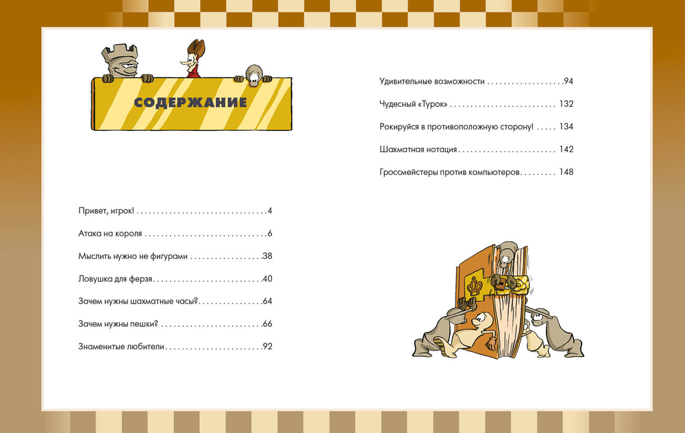 Шахматы. Тактики и стратегии