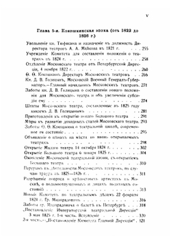 Столетие организации Императорских Московских театров. Выпуск 1. Книга 1. Обзор с 1806 по 1826 год | В.П. Погожев