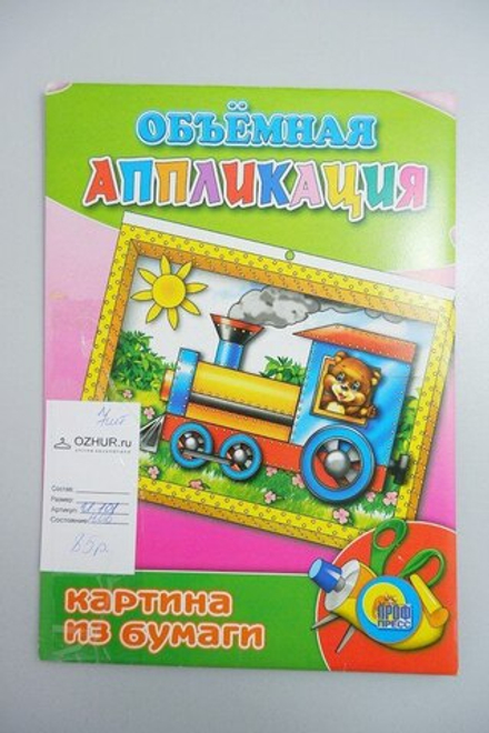 Набор для творчества "Объёмная аппликация: Паровоз", новый