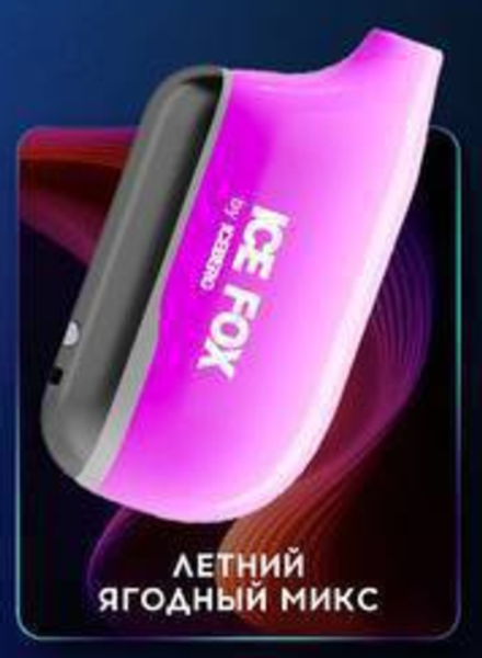 Iceberg Ice Fox Летний ягодный микс 20000 затяжек 20мг Hard (2% Hard)