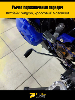 Рычаг передач (лапка, педаль) для мотоцикла cb 250