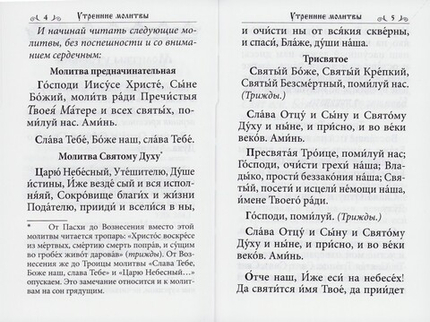 Молитвослов дорожный с закладкой