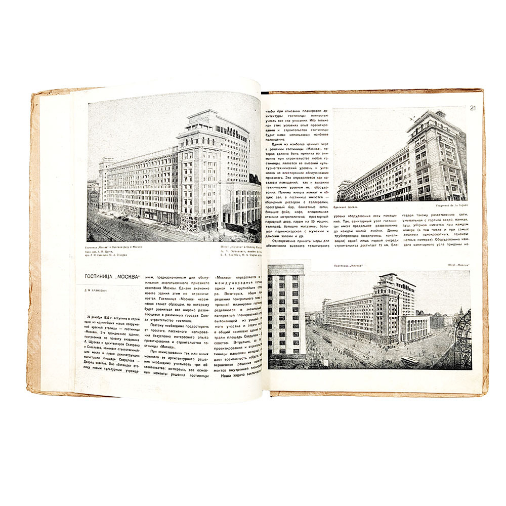 [Полный комплект] Архитектура СССР, 1936.