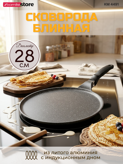 Сковорода блинная 28 см. из литого алюминия Kamille КМ 4491 с мраморным покрытием