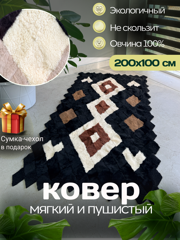 Покрывало меховое ковер из шкуры овчины