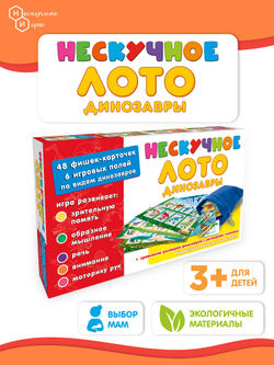 Нескучное лото Динозавры, арт.8232/45