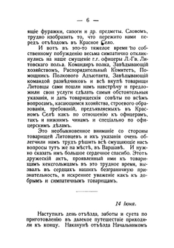 Пребывание Лейб-Гвардии Кексгольмского Императора Австрийского полка в лагере при Красном Селе в 1909 году | Недумов Алексей Иванович
