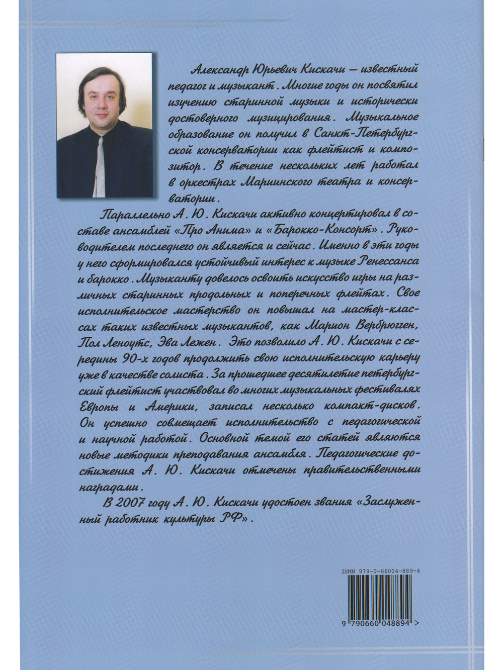 Блокфлейта. Выпуск 2. Школа для начинающих. Клавир с комментариями. Тетрадь ученика (партия)