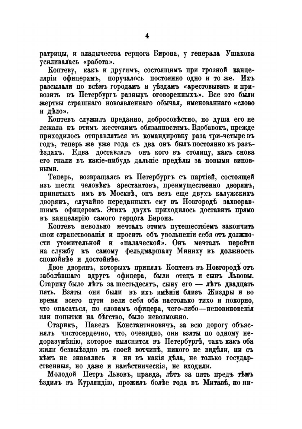 Собрание сочинений графа Е. А. Салиаса. Том 26. Названец. Подложный самоубийца. UNA NINA. Пандурочка. Са-е-ий па-ич. Машкерад. В муромских лесах | Е. А. Салиас