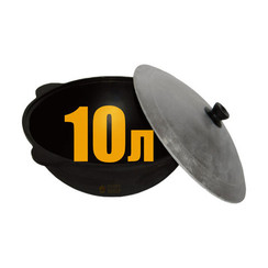 Узбекский чугунный казан с крышкой 10л