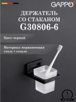 Держатель со стаканом GAPPO G30806-6