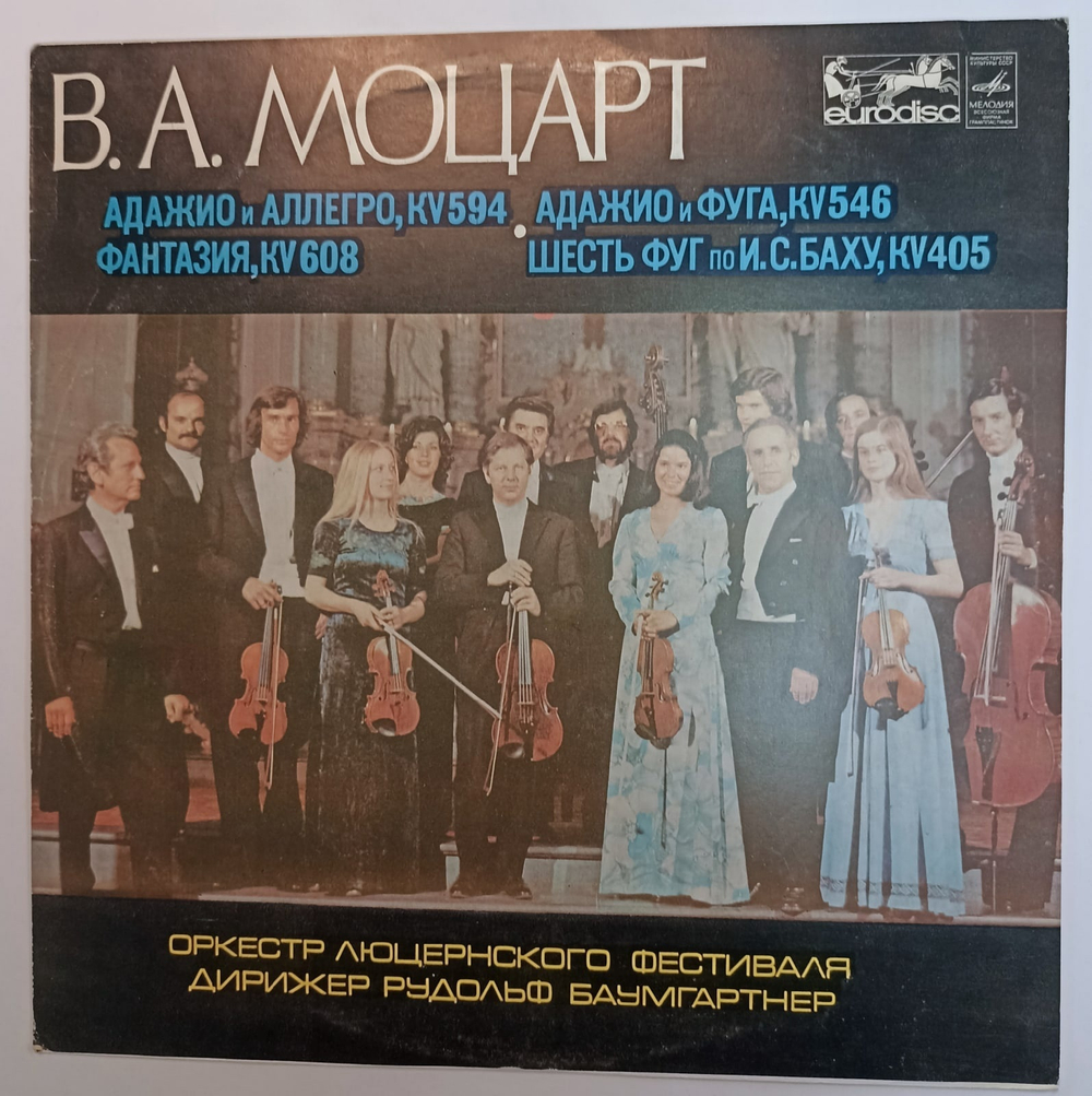 Виниловая пластинка Mozart Festival Strings Lucerne , Conductor Rudolf Baumgartner  Adagio Allegro Fantasy Six Fugues