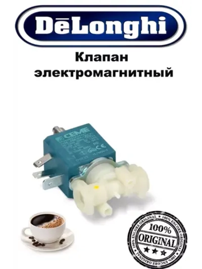 Клапан электромагнитный (Италия) 5213218251