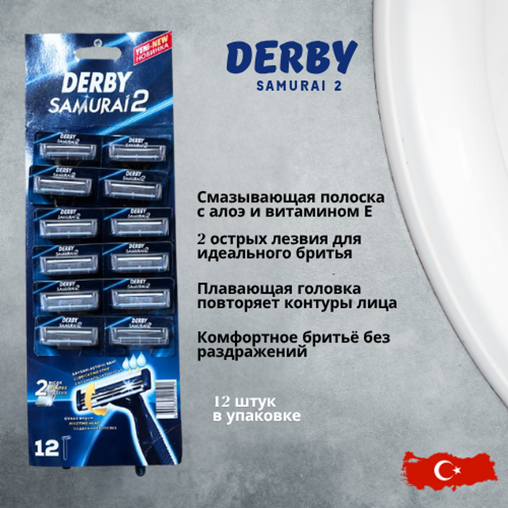 Derby Samurai 2 бритвенный станок 12 шт